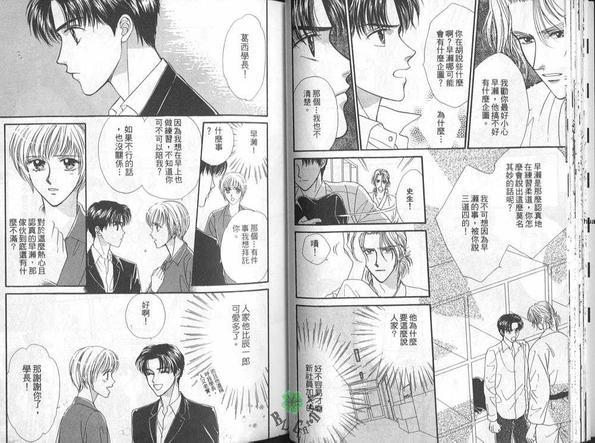 为你痴迷[耽美]韩漫全集-第1卷无删减无遮挡章节图片 