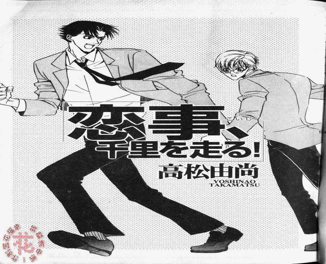 为恋爱走千里[耽美]韩漫全集-第1卷无删减无遮挡章节图片 