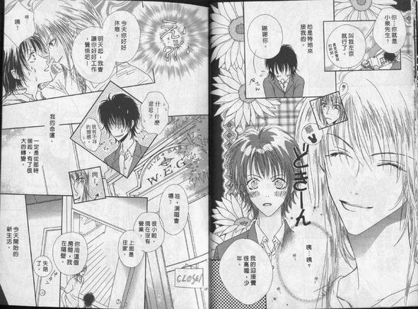 陶醉在爱的花丛里[耽美]韩漫全集-第1卷无删减无遮挡章节图片 