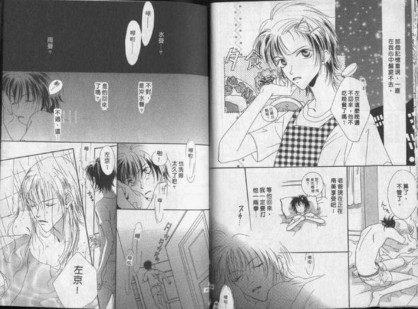 陶醉在爱的花丛里[耽美]韩漫全集-第1卷无删减无遮挡章节图片 