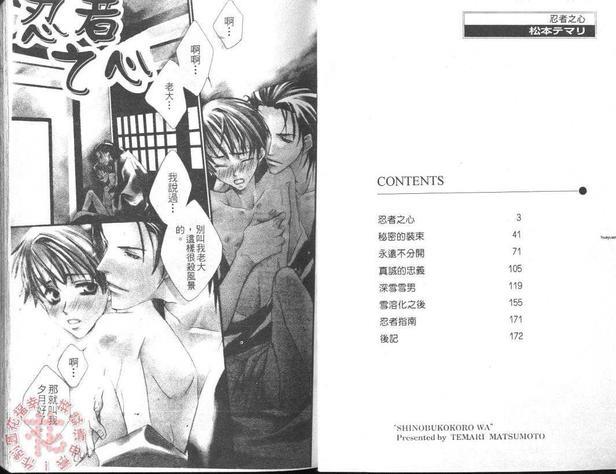 忍者之心[耽美]韩漫全集-第1卷无删减无遮挡章节图片 