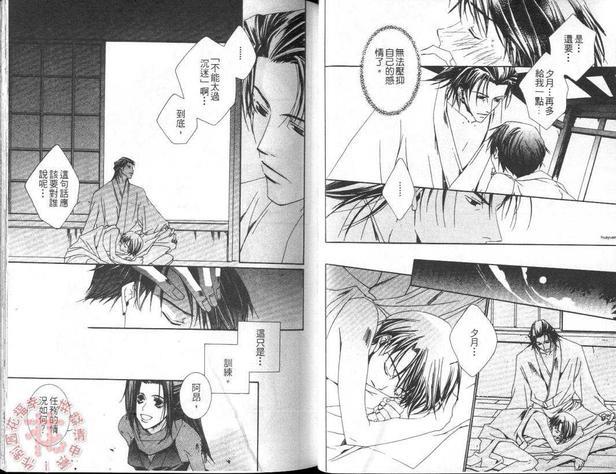 忍者之心[耽美]韩漫全集-第1卷无删减无遮挡章节图片 
