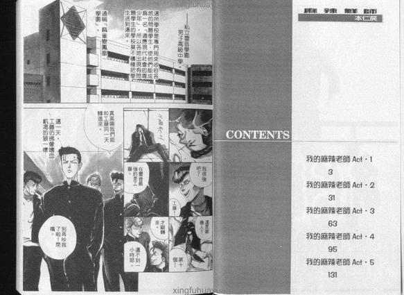 麻辣鲜师[耽美]韩漫全集-第1卷无删减无遮挡章节图片 