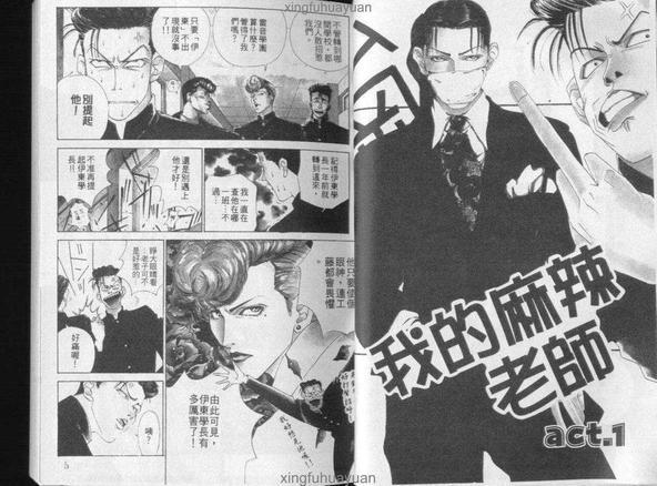 麻辣鲜师[耽美]韩漫全集-第1卷无删减无遮挡章节图片 