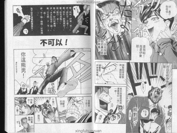 麻辣鲜师[耽美]韩漫全集-第1卷无删减无遮挡章节图片 