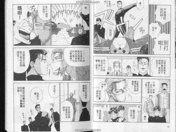 麻辣鲜师[耽美]韩漫全集-第1卷无删减无遮挡章节图片 