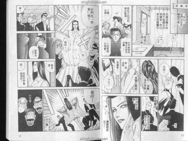 麻辣鲜师[耽美]韩漫全集-第1卷无删减无遮挡章节图片 
