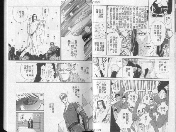 麻辣鲜师[耽美]韩漫全集-第1卷无删减无遮挡章节图片 