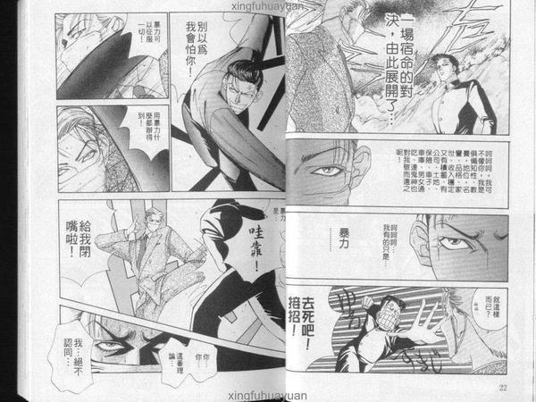 麻辣鲜师[耽美]韩漫全集-第1卷无删减无遮挡章节图片 