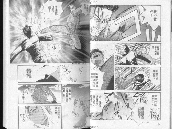 麻辣鲜师[耽美]韩漫全集-第1卷无删减无遮挡章节图片 
