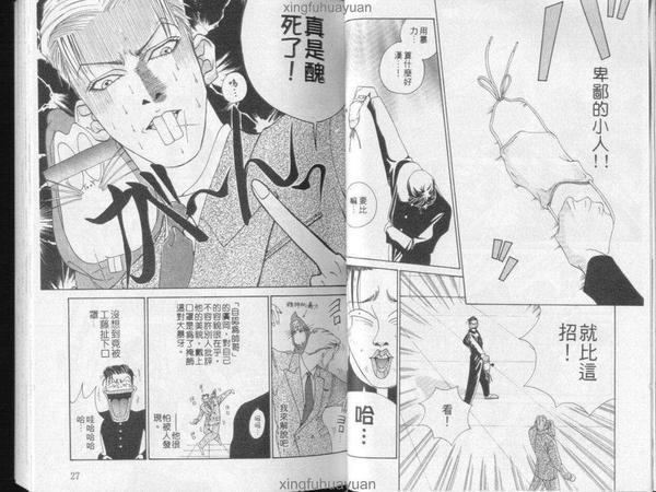 麻辣鲜师[耽美]韩漫全集-第1卷无删减无遮挡章节图片 