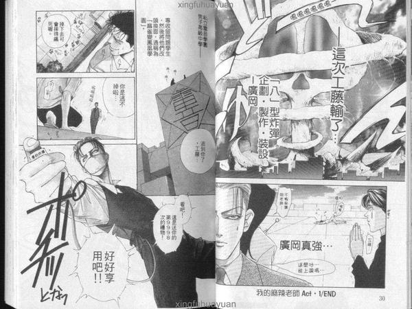 麻辣鲜师[耽美]韩漫全集-第1卷无删减无遮挡章节图片 