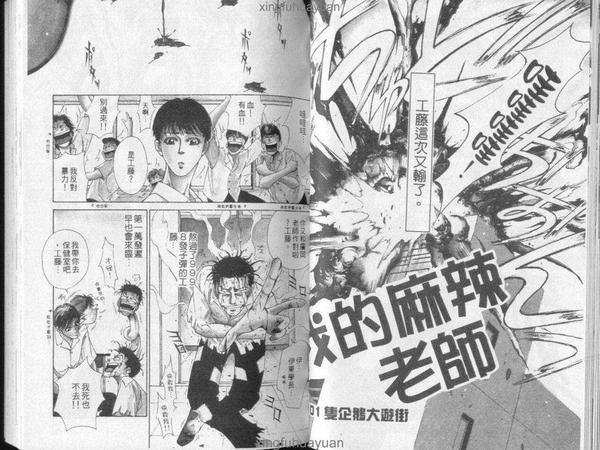 麻辣鲜师[耽美]韩漫全集-第1卷无删减无遮挡章节图片 