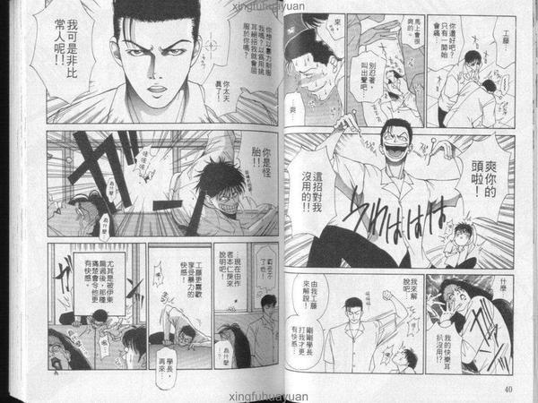 麻辣鲜师[耽美]韩漫全集-第1卷无删减无遮挡章节图片 