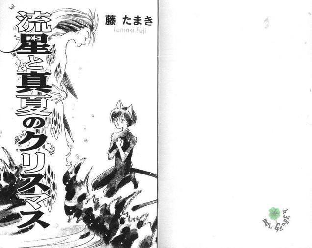 流星与真夏之情事[耽美]韩漫全集-第1卷无删减无遮挡章节图片 