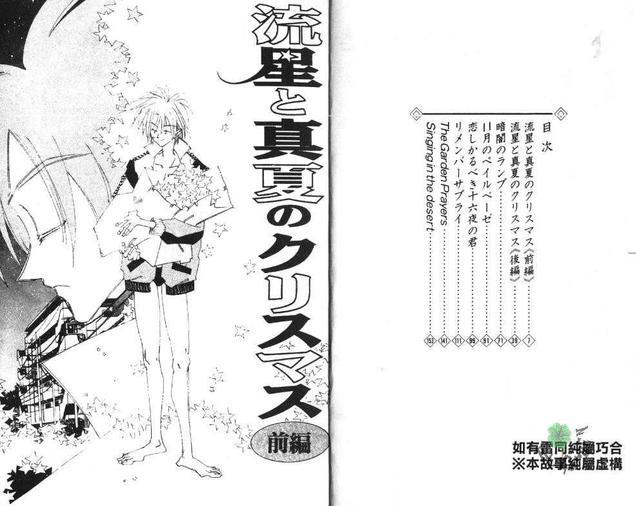 流星与真夏之情事[耽美]韩漫全集-第1卷无删减无遮挡章节图片 