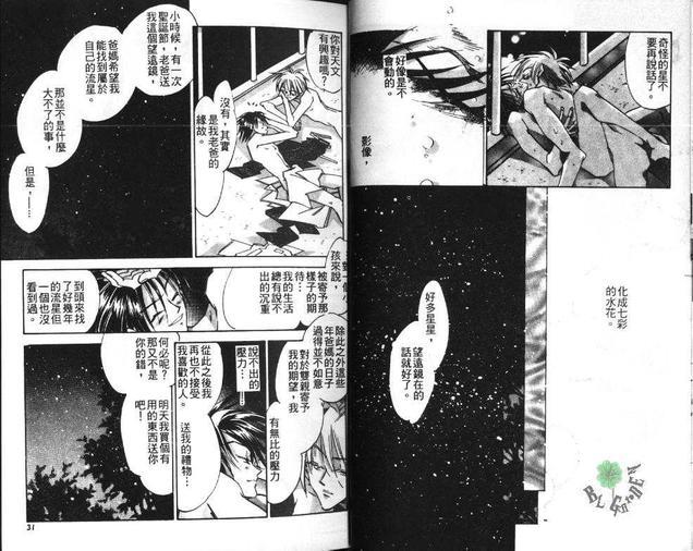 流星与真夏之情事[耽美]韩漫全集-第1卷无删减无遮挡章节图片 