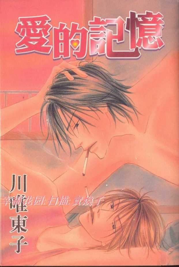 爱的记忆[耽美]韩漫全集-第1卷无删减无遮挡章节图片 