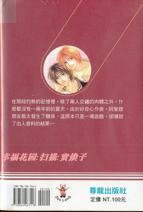 爱的记忆[耽美]韩漫全集-第1卷无删减无遮挡章节图片 