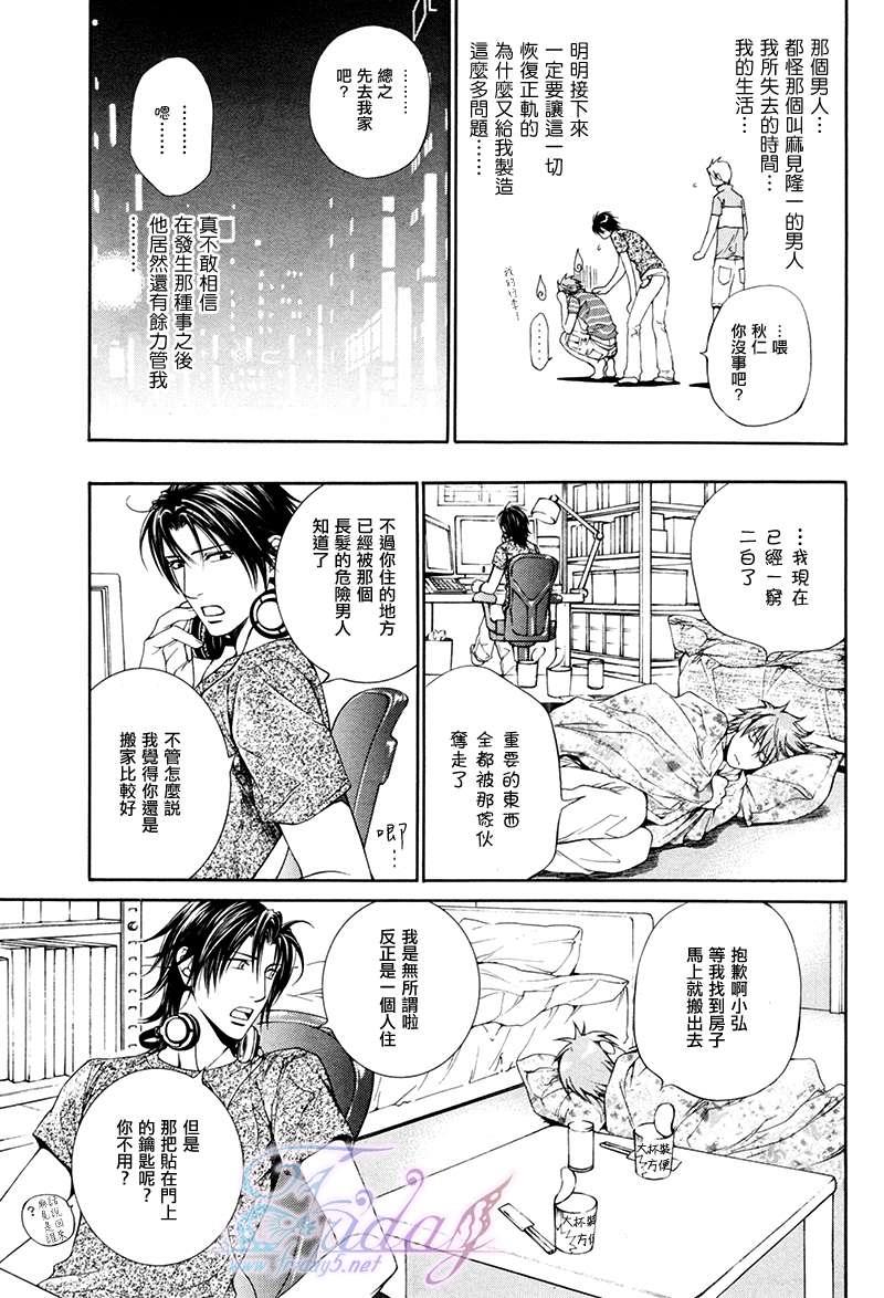 探索者系列[耽美]韩漫全集-Escape And Love 1-5话(1)无删减无遮挡章节图片 