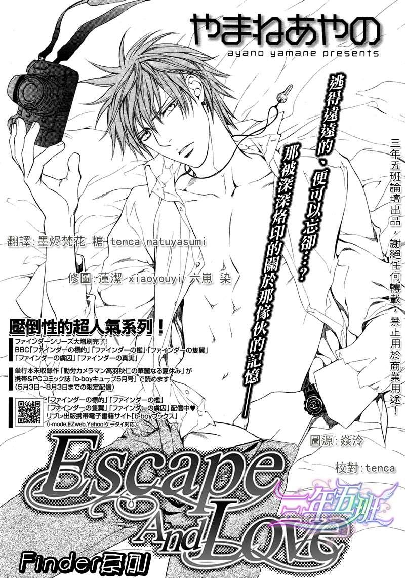 探索者系列[耽美]韩漫全集-Escape And Love 1-5话(1)无删减无遮挡章节图片 