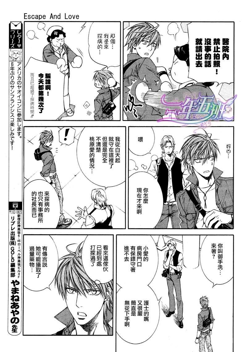 探索者系列[耽美]韩漫全集-Escape And Love 1-5话(1)无删减无遮挡章节图片 