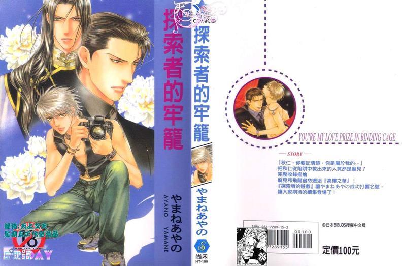 探索者系列[耽美]韩漫全集-第2卷无删减无遮挡章节图片 