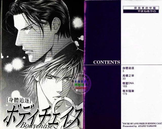 探索者系列[耽美]韩漫全集-第2卷无删减无遮挡章节图片 