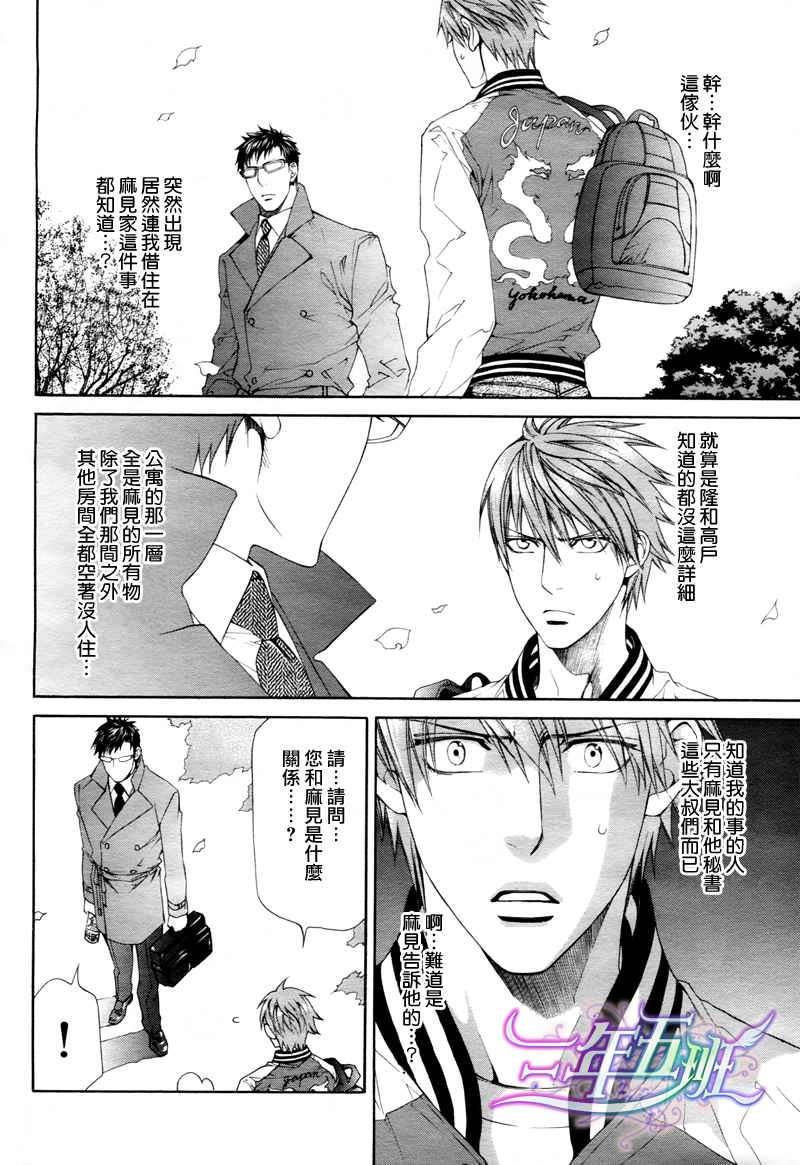 探索者系列[耽美]韩漫全集-在地狱中祈祷 02无删减无遮挡章节图片 
