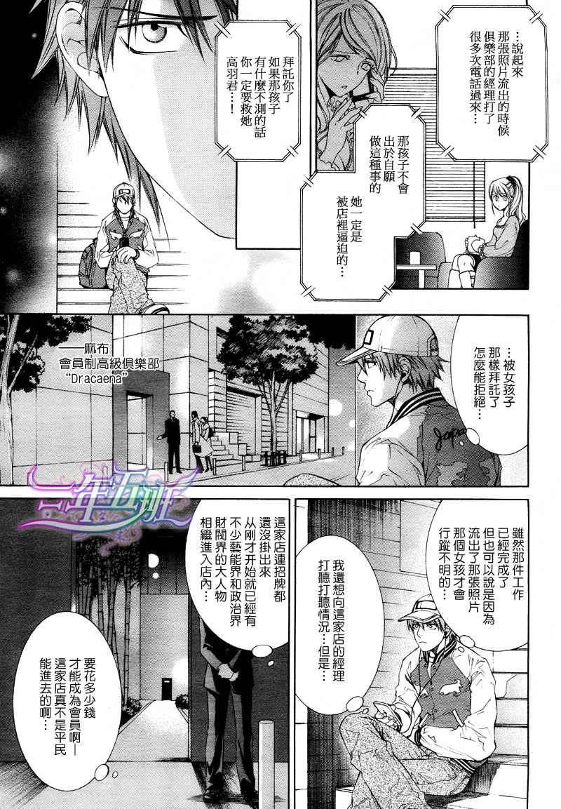 探索者系列[耽美]韩漫全集-在地狱中祈祷 02无删减无遮挡章节图片 