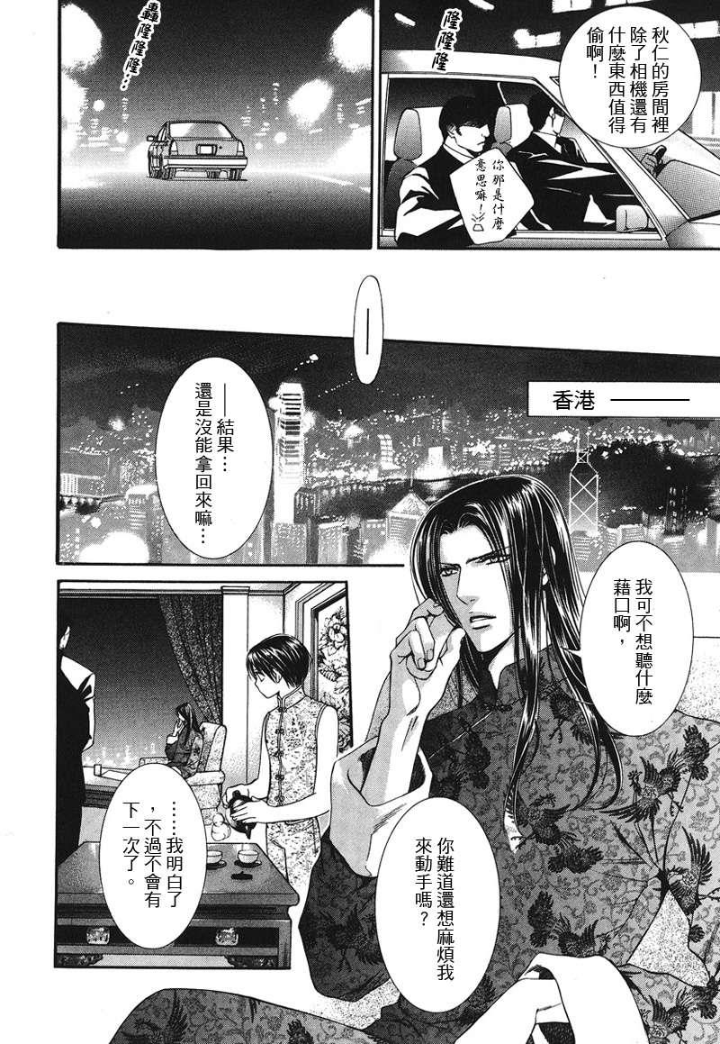 探索者系列[耽美]韩漫全集-第3卷无删减无遮挡章节图片 