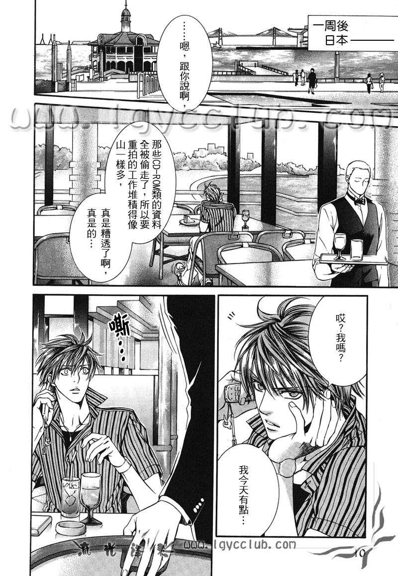 探索者系列[耽美]韩漫全集-第3卷无删减无遮挡章节图片 