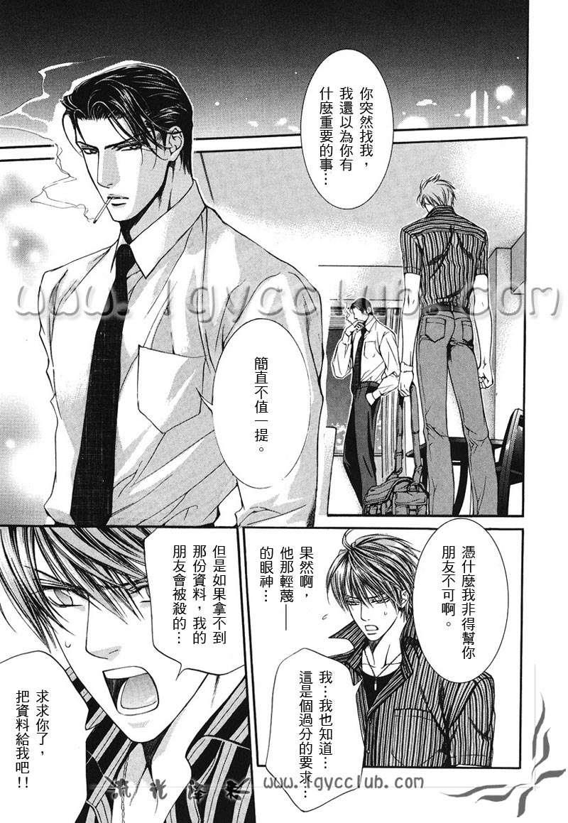 探索者系列[耽美]韩漫全集-第3卷无删减无遮挡章节图片 