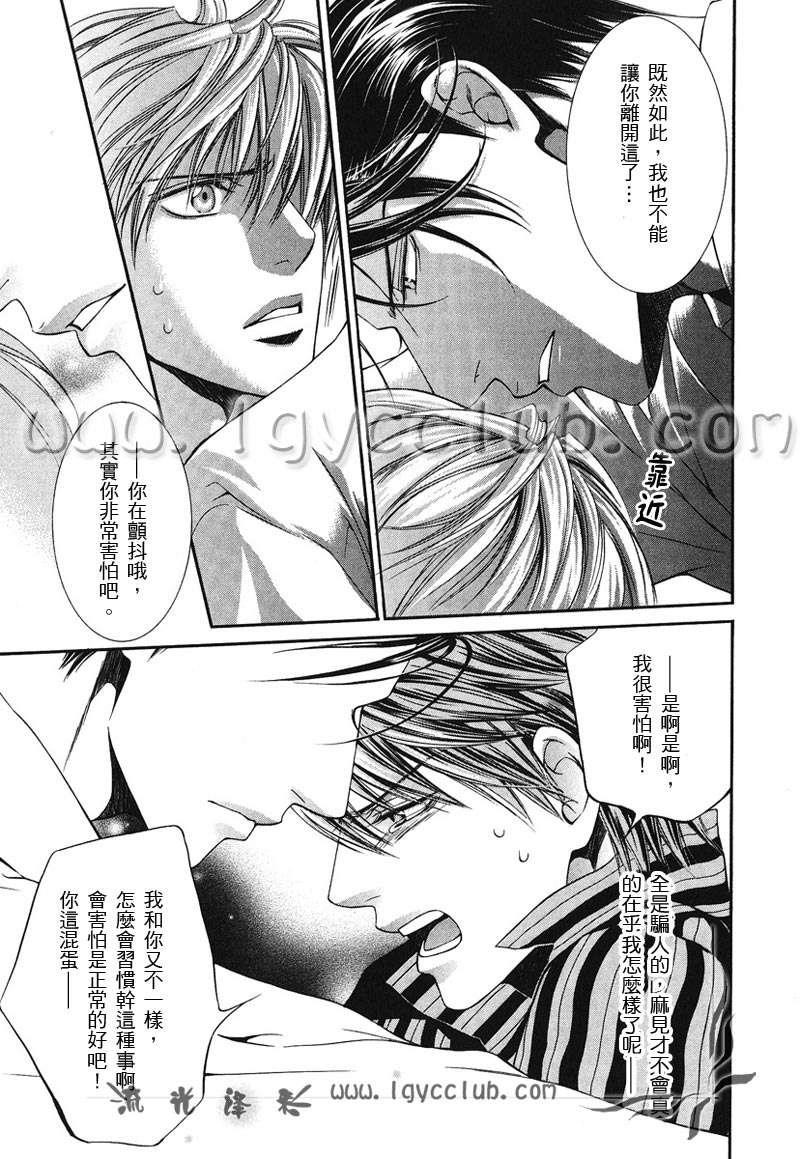 探索者系列[耽美]韩漫全集-第3卷无删减无遮挡章节图片 