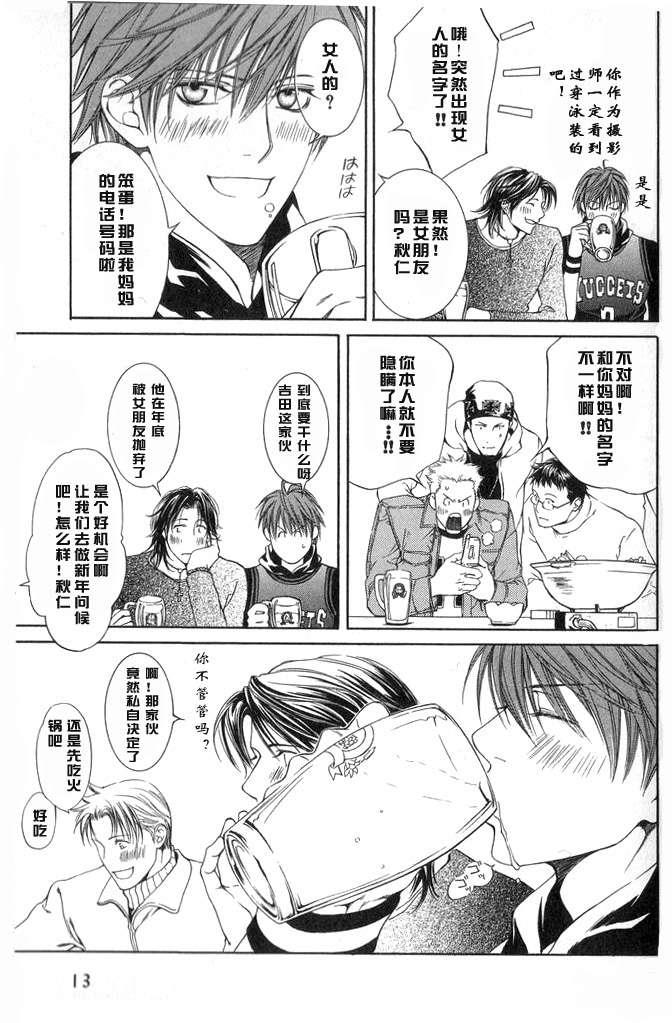 探索者系列[耽美]韩漫全集-外传：第3话无删减无遮挡章节图片 