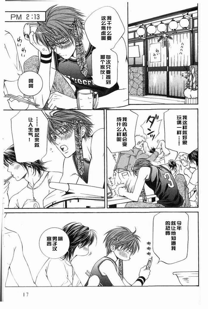 探索者系列[耽美]韩漫全集-外传：第3话无删减无遮挡章节图片 