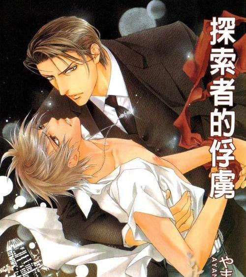 探索者系列[耽美]韩漫全集-第4卷无删减无遮挡章节图片 