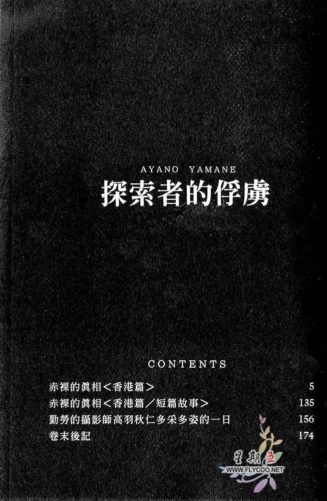 探索者系列[耽美]韩漫全集-第4卷无删减无遮挡章节图片 