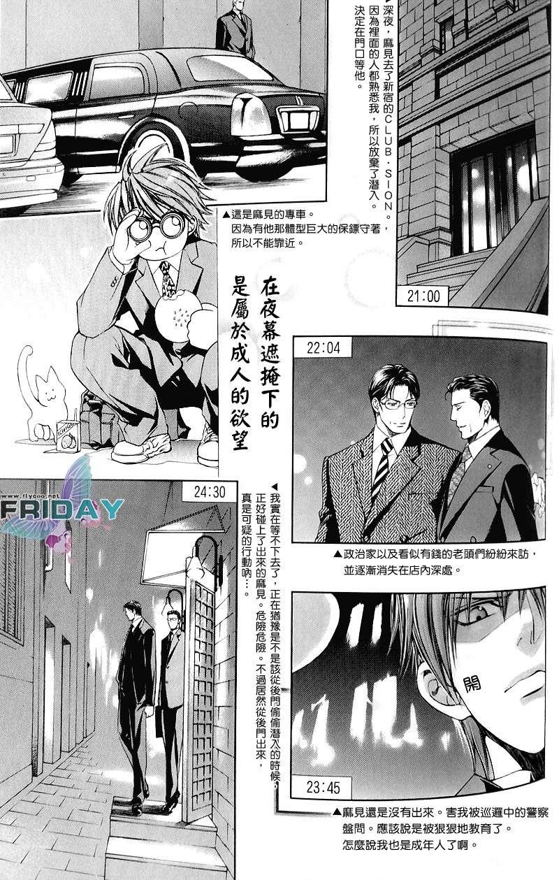 探索者系列[耽美]韩漫全集-外传：第5话无删减无遮挡章节图片 