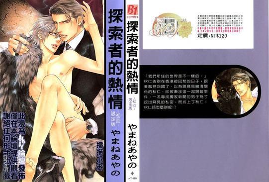 探索者系列[耽美]韩漫全集-第6卷无删减无遮挡章节图片 