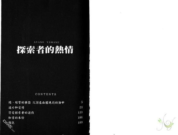 探索者系列[耽美]韩漫全集-第6卷无删减无遮挡章节图片 