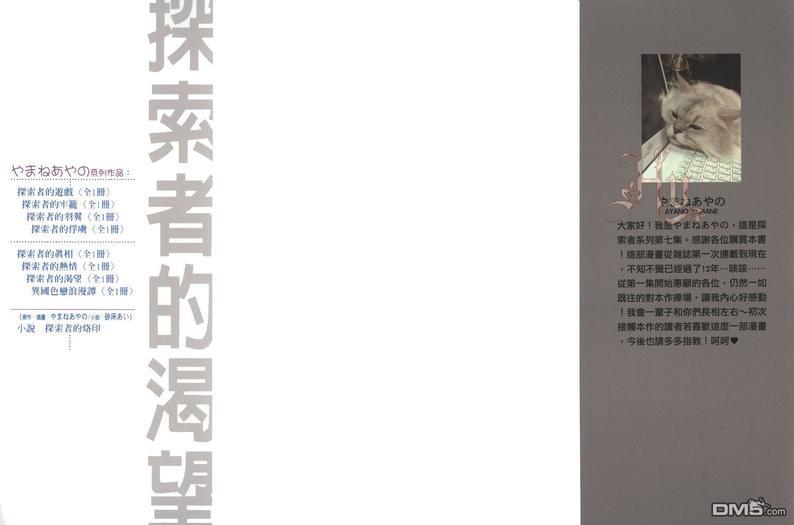 探索者系列[耽美]韩漫全集-第7卷无删减无遮挡章节图片 