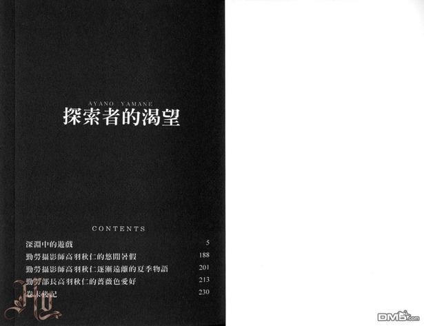 探索者系列[耽美]韩漫全集-第7卷无删减无遮挡章节图片 
