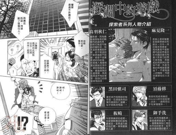 探索者系列[耽美]韩漫全集-第7卷无删减无遮挡章节图片 