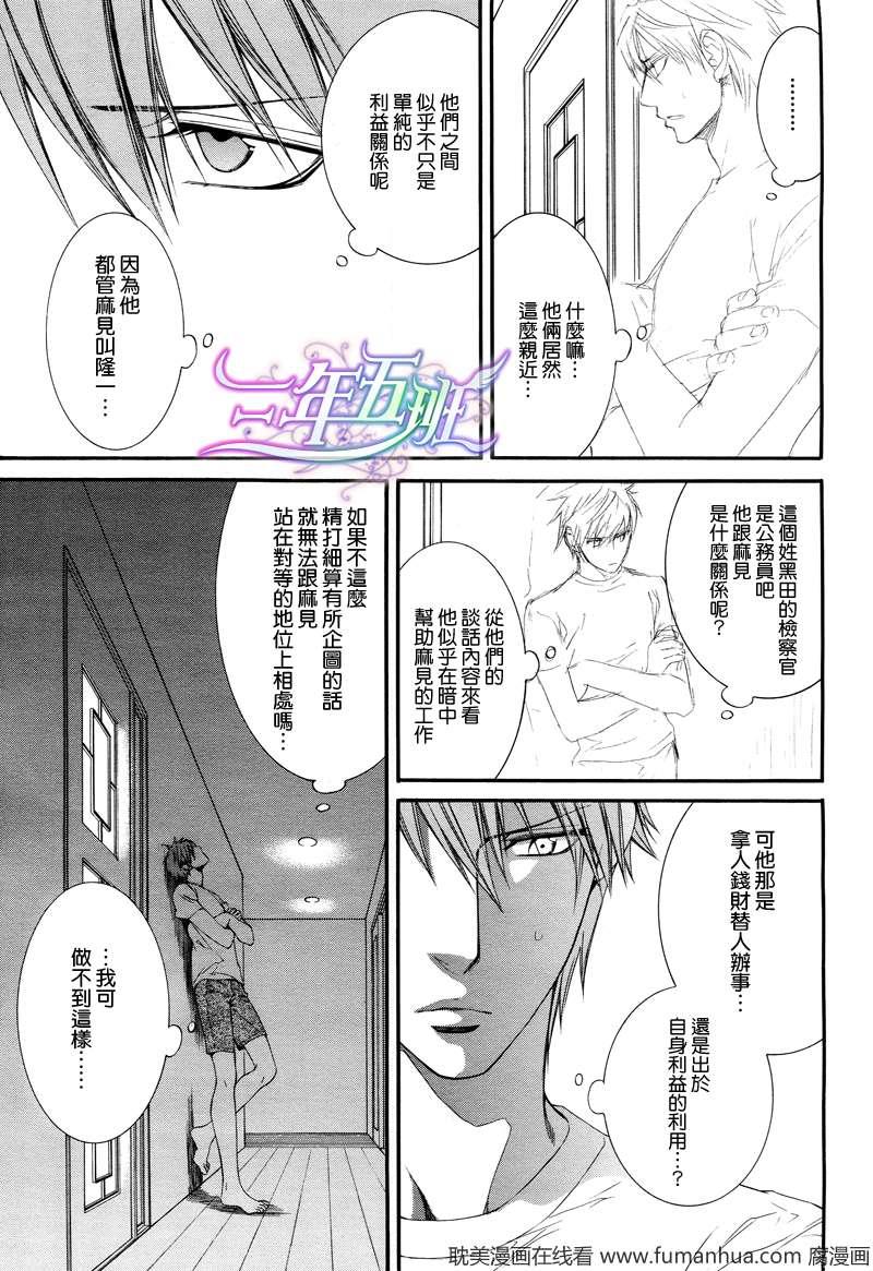 探索者系列[耽美]韩漫全集-在地狱中祈祷 08无删减无遮挡章节图片 