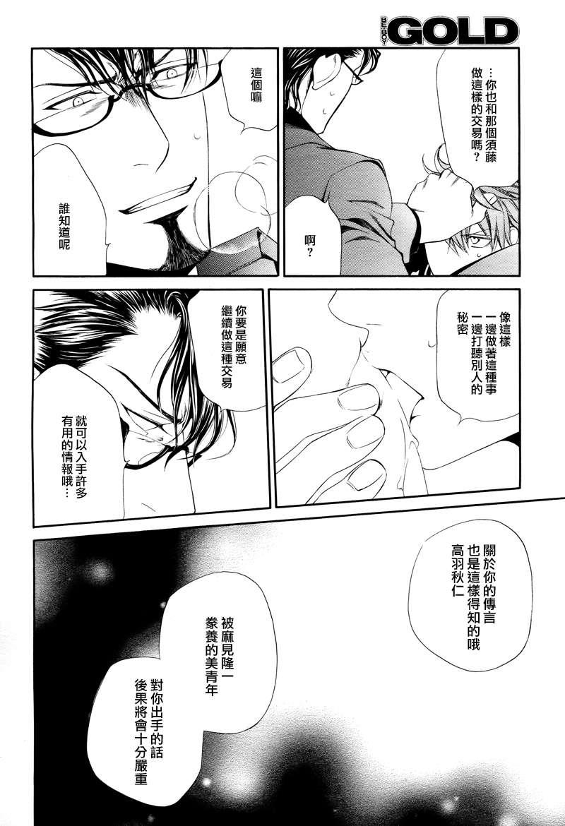 探索者系列[耽美]韩漫全集-在地狱中祈祷 09无删减无遮挡章节图片 