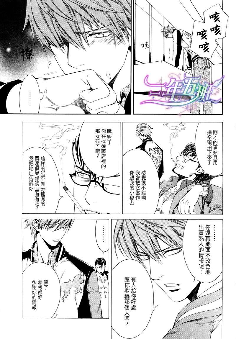 探索者系列[耽美]韩漫全集-在地狱中祈祷 09无删减无遮挡章节图片 