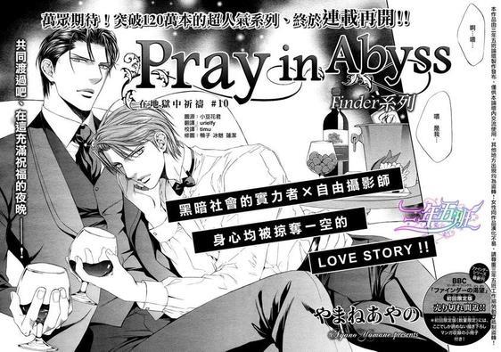 探索者系列[耽美]韩漫全集-在地狱中祈祷 10无删减无遮挡章节图片 