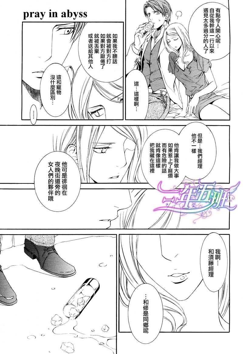 探索者系列[耽美]韩漫全集-在地狱中祈祷 10无删减无遮挡章节图片 