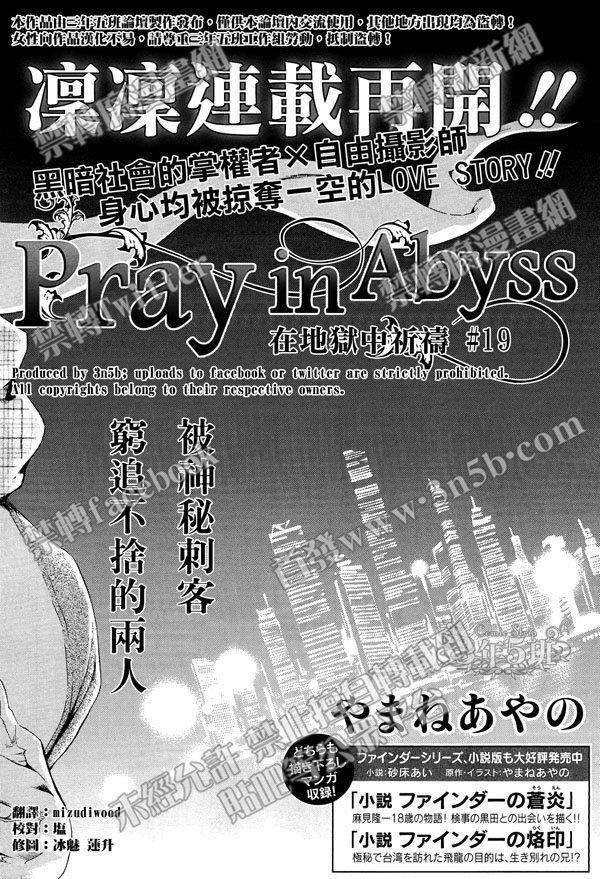 探索者系列[耽美]韩漫全集-在地狱祈祷 19无删减无遮挡章节图片 